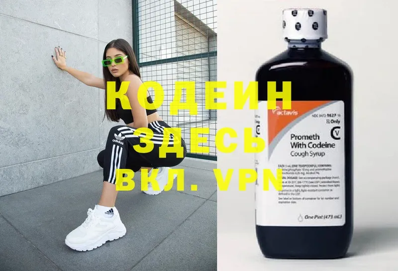 Кодеин напиток Lean (лин) Гусь-Хрустальный