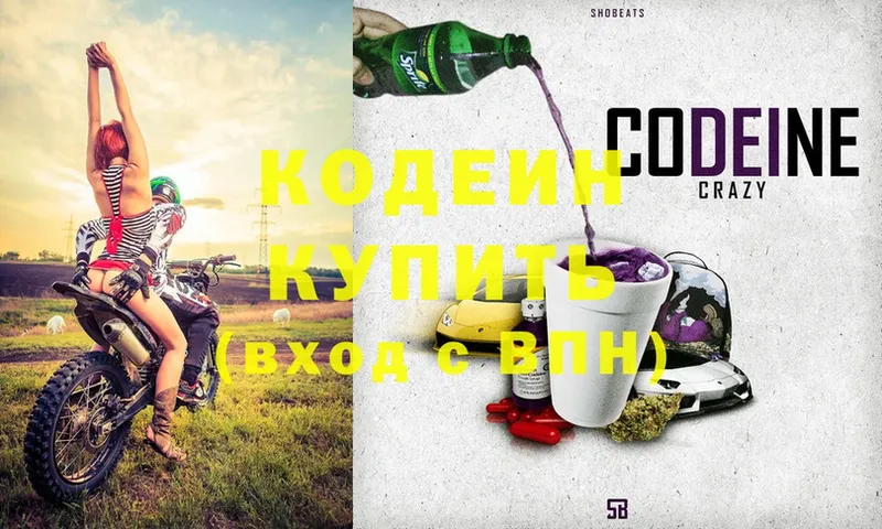 блэк спрут онион  Гусь-Хрустальный  Codein Purple Drank 